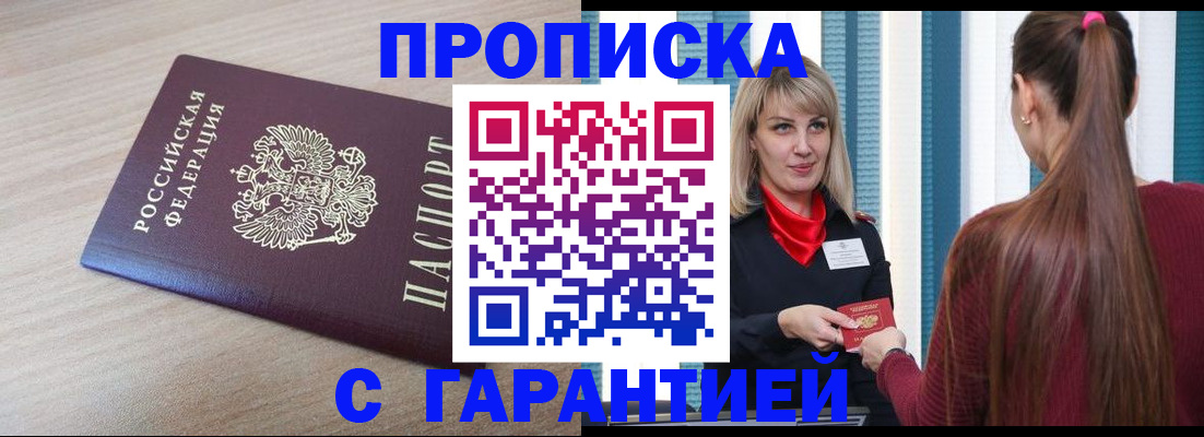 где прописаться в Старом Осколе