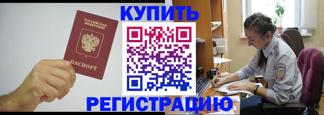 прописка для работы в Старом Осколе