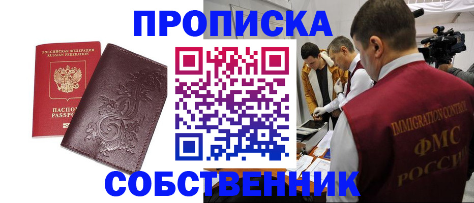 временная регистрация законно в Старом Осколе