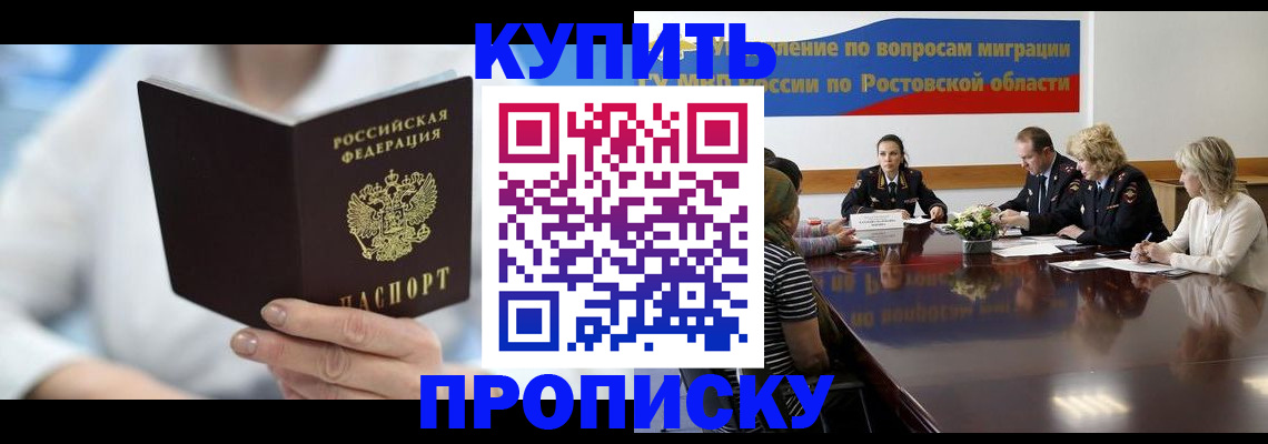 прописка поиск в Старом Осколе