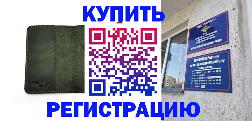 временная регистрация купить в Старом Осколе