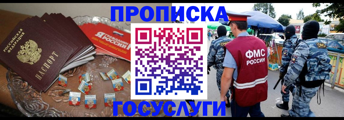 временная регистрация в Старом Осколе