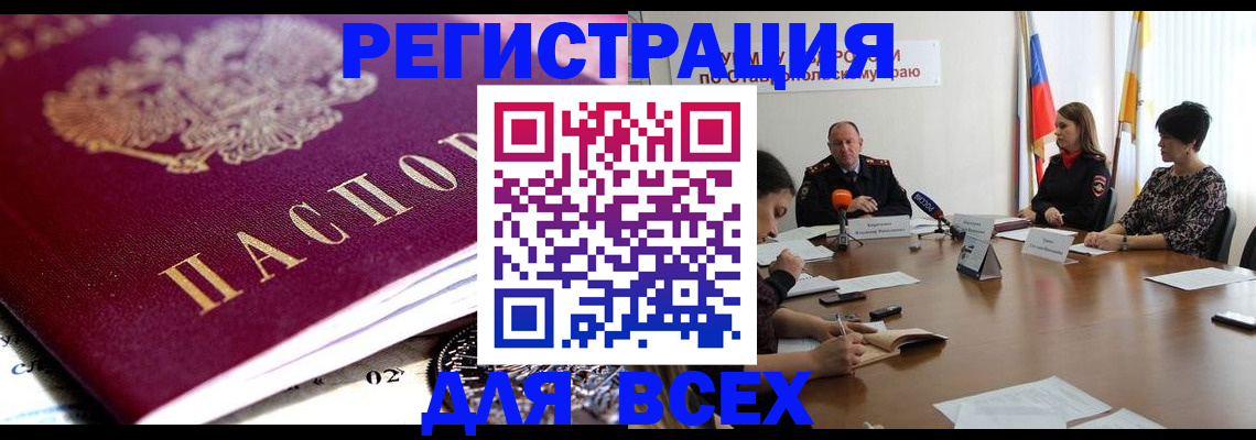 прописка ребенка в Старом Осколе