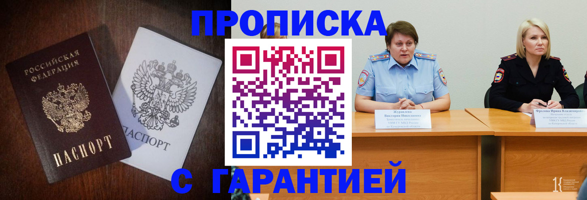 временная регистрация гарантия в Старом Осколе